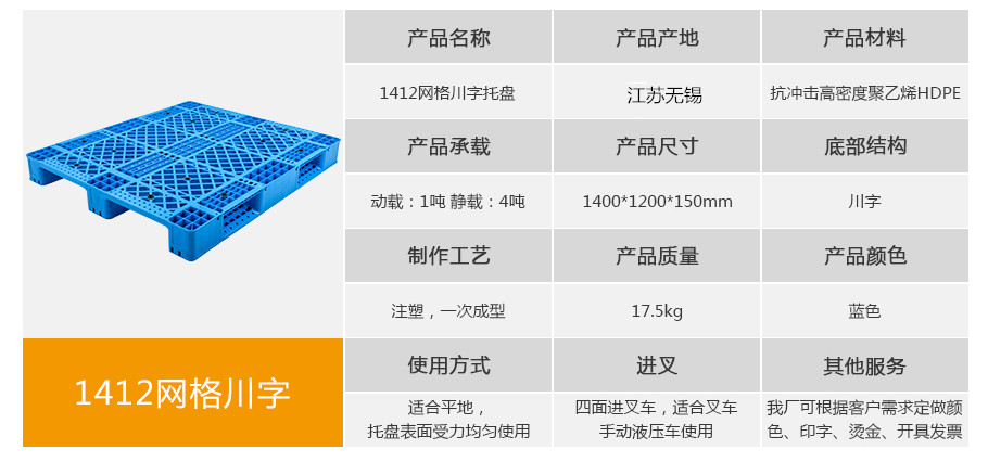 1412网格川字型塑料托盘.jpg