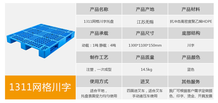 1572397099465173.jpg 1311网格川字型塑料托盘.jpg