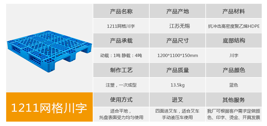 1211网格川字型塑料托盘.jpg