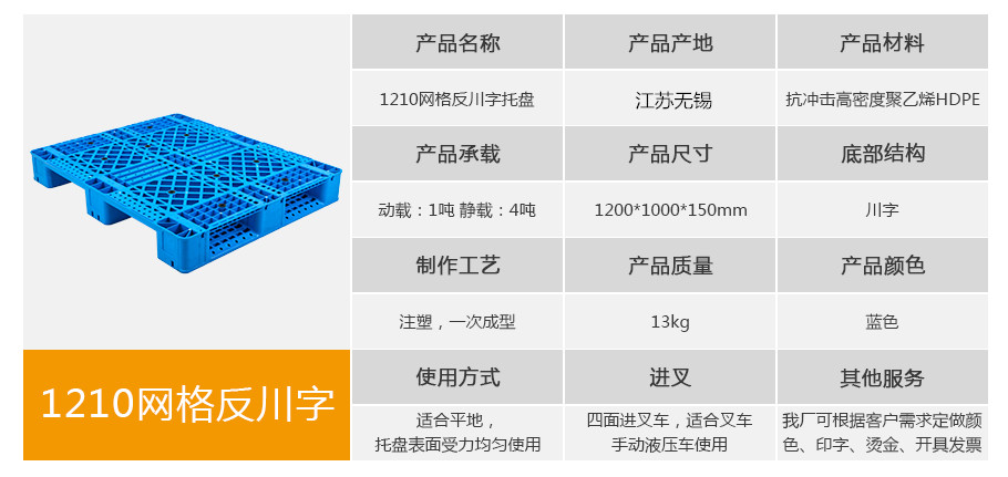 1210网格反川字型塑料托盘.jpg