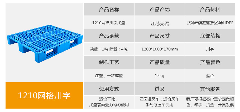 1210网格川字型塑料托盘-15kg.jpg