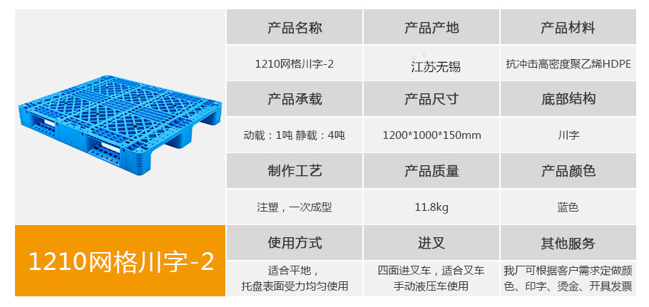 1210网格川字型塑料托盘-11.8kg.jpg