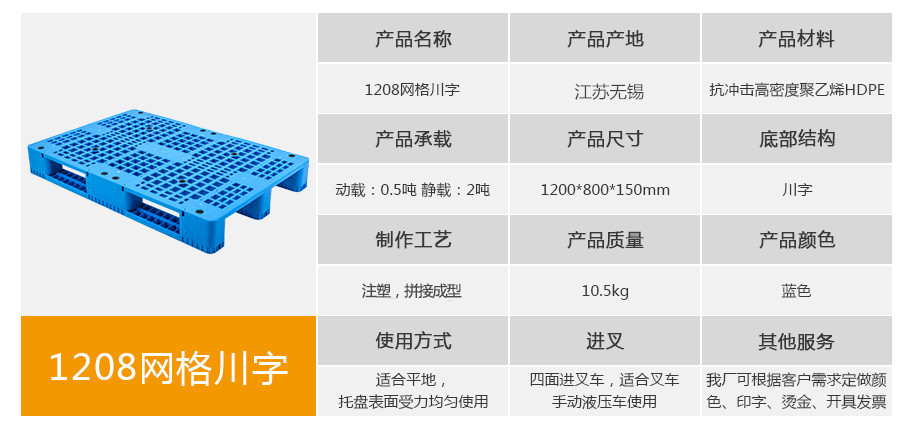 1208网格川字型塑料托盘.jpg