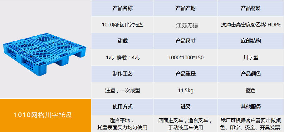 1010网格川字型塑料托盘.jpg
