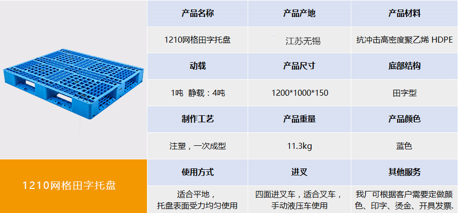1210网格田字型塑料托盘.jpg