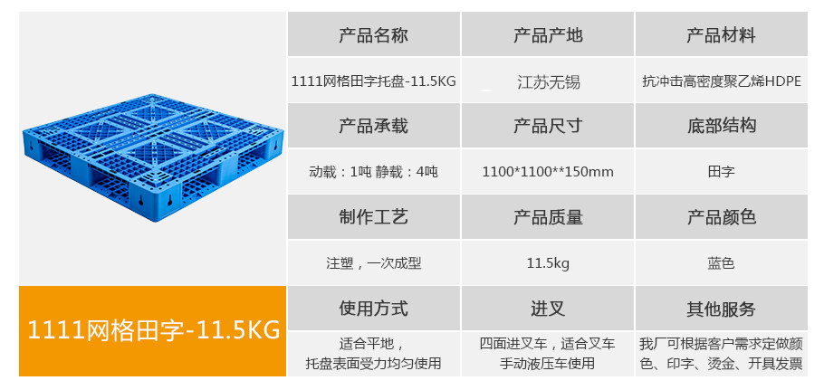 1572398099102557.jpg 1111网格田字型塑料托盘-11.5kg.jpg