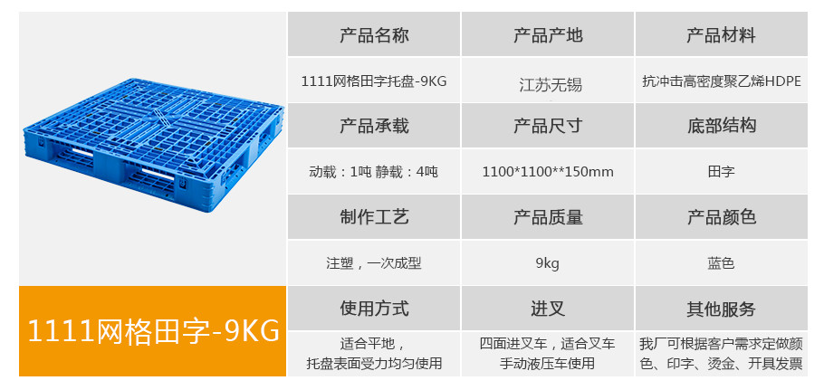 1111网格田字型塑料托盘-9kg.jpg
