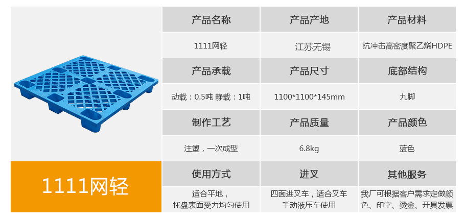 1111网格轻型九脚型塑料托盘.jpg