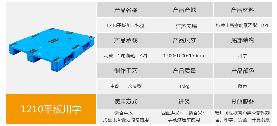1210平板川字型塑料托盘.jpg