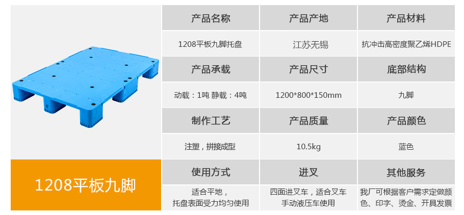 1208平板九脚型塑料托盘.jpg