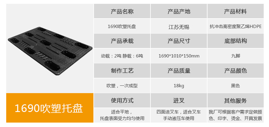 1690九脚型吹塑托盘.jpg