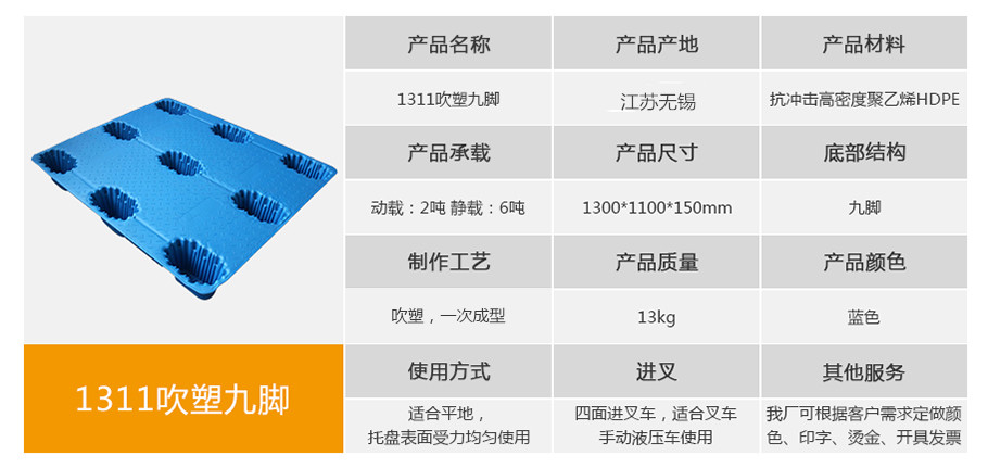 1311九脚型吹塑托盘.jpg