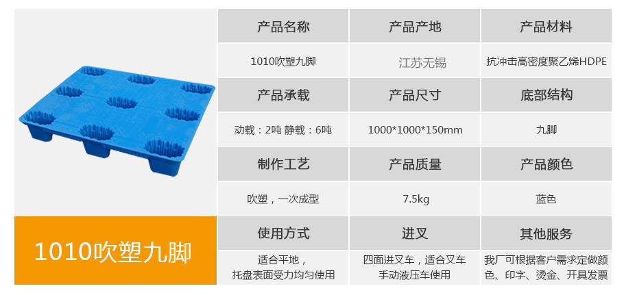 1010九脚型吹塑托盘.jpg