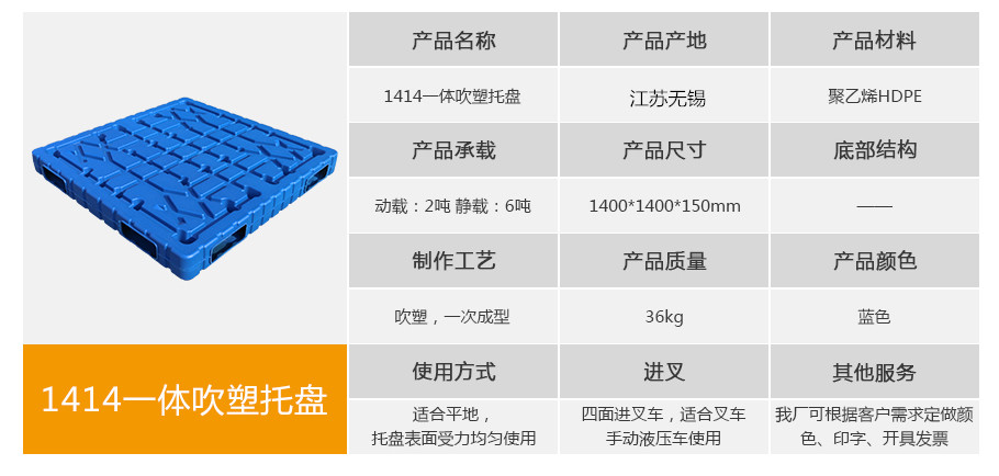 1414一体成型吹塑托盘.jpg