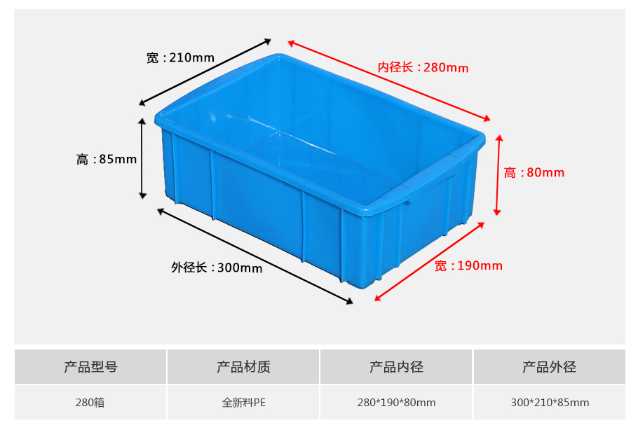 280普通塑料周转箱
