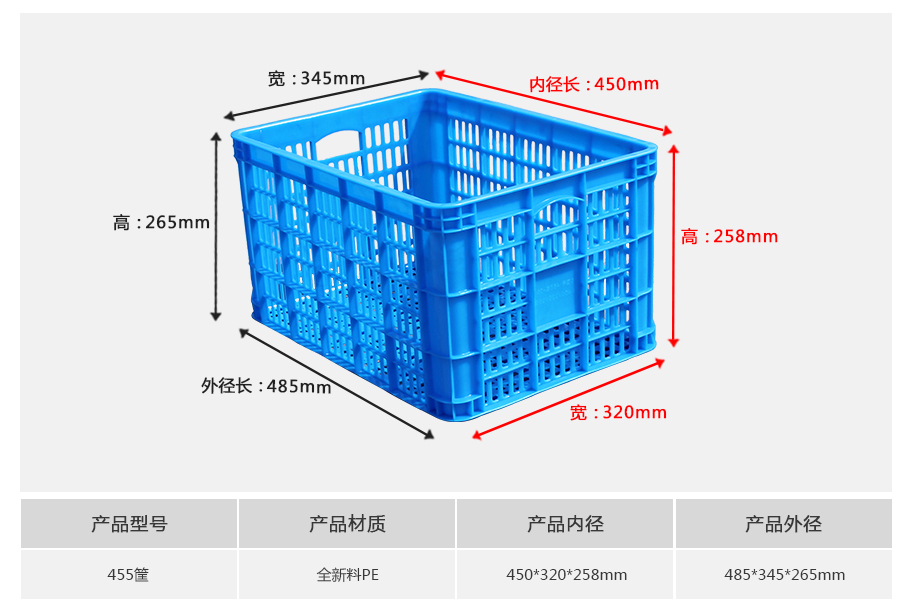 455塑料普通周转筐