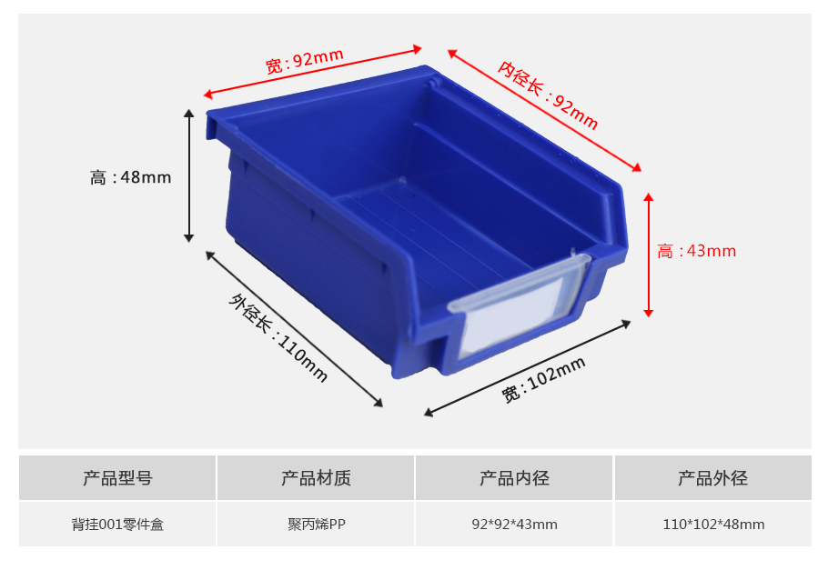 B1背挂式塑料零件盒