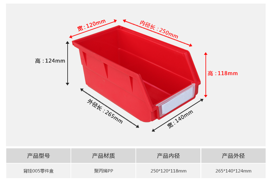 B5背挂式塑料零件盒