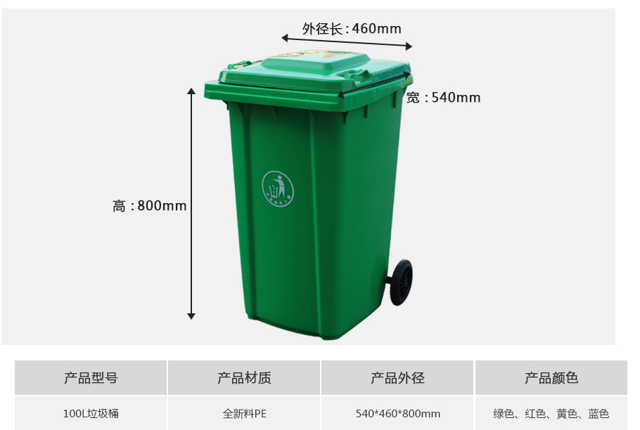 100L塑料垃圾桶