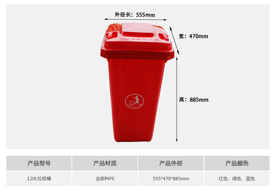 新120L塑料垃圾桶