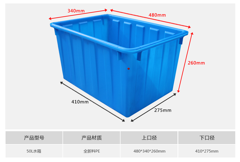 50L塑料水箱