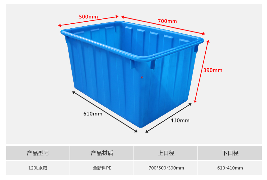 120L塑料水箱