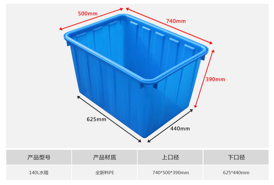 140L塑料水箱