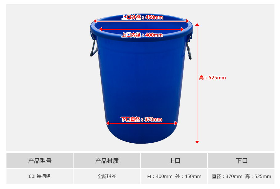 60L塑料铁柄桶