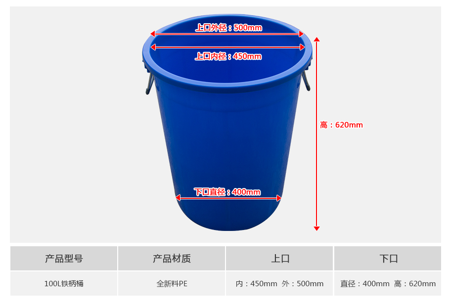 100L塑料铁柄桶